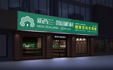 生態(tài)板代理加盟條件，生態(tài)板加盟流程