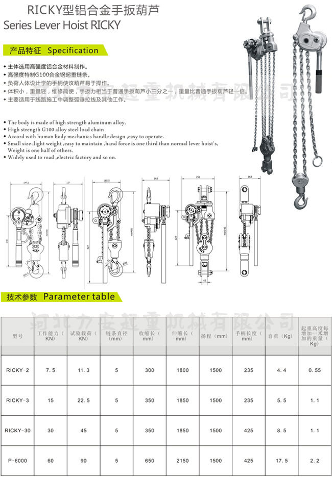 鋁合金手扳葫蘆內(nèi)頁(yè).jpg